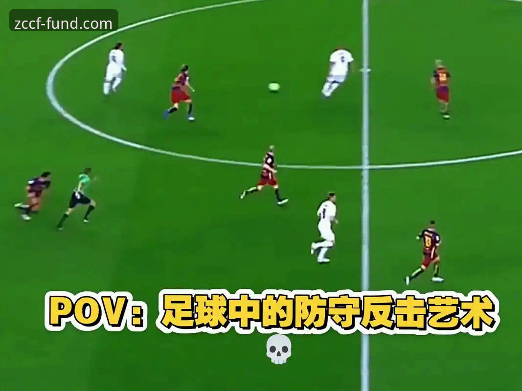 开云官方网前瞻视角：从阿坎吉处子球看现代后卫的“攻防创新”